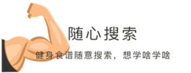 健身食譜app安卓