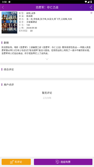 院線通電影票截圖1