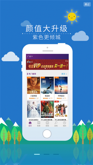 院線通電影票截圖3