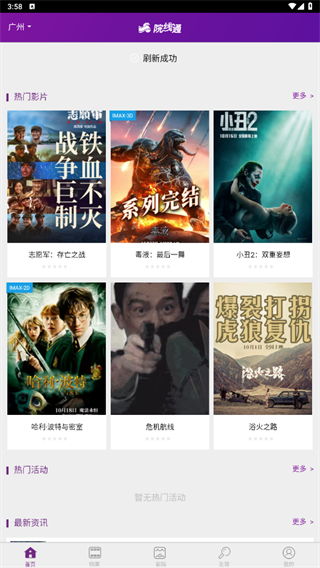院線通電影票截圖5