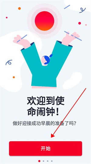 使命鬧鐘安卓版