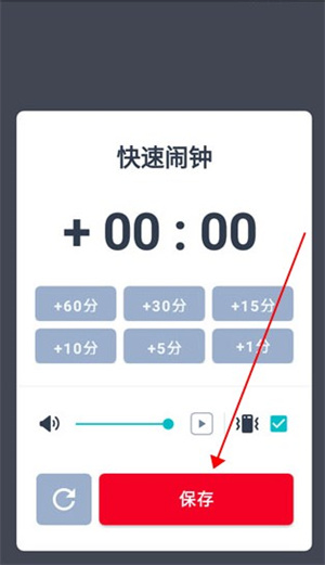 使命鬧鐘安卓版
