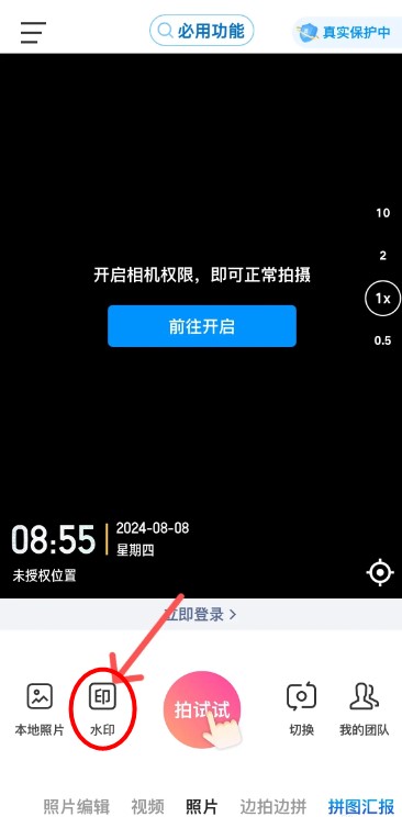 今日水印相機(jī)安卓版