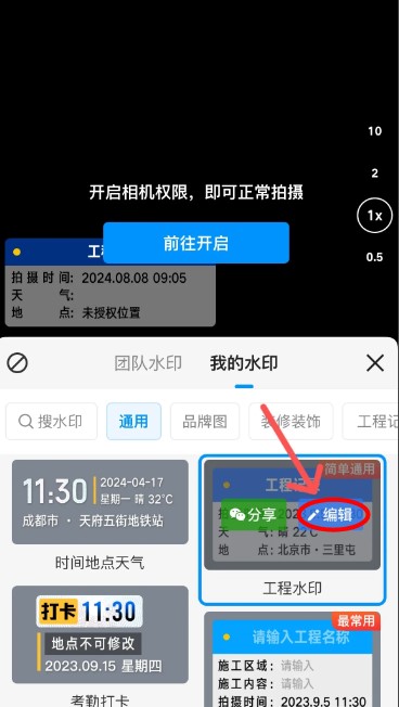 今日水印相機(jī)安卓版