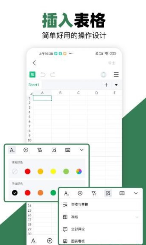 电子表格制作手机版截图2: