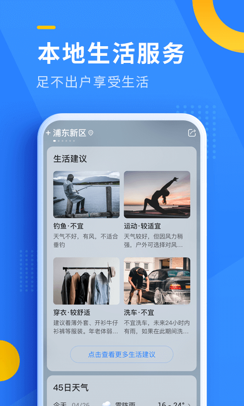 即刻天氣app截圖2