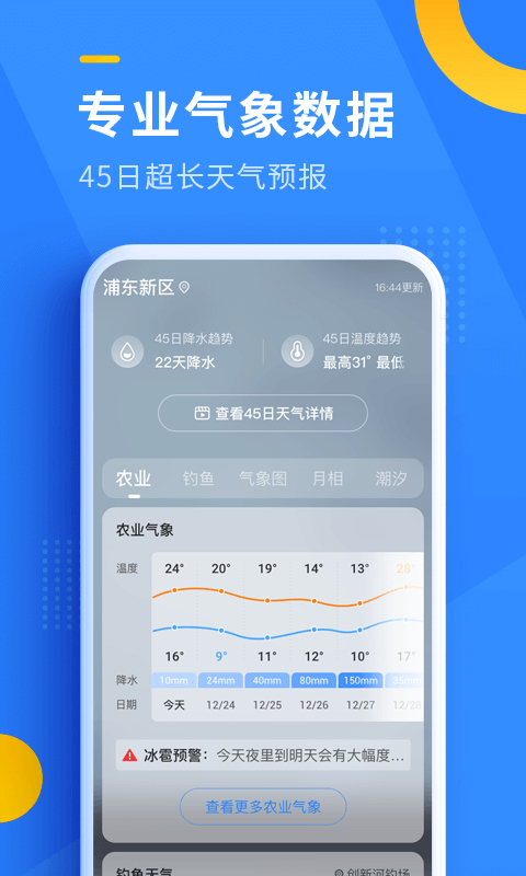 即刻天氣app截圖4