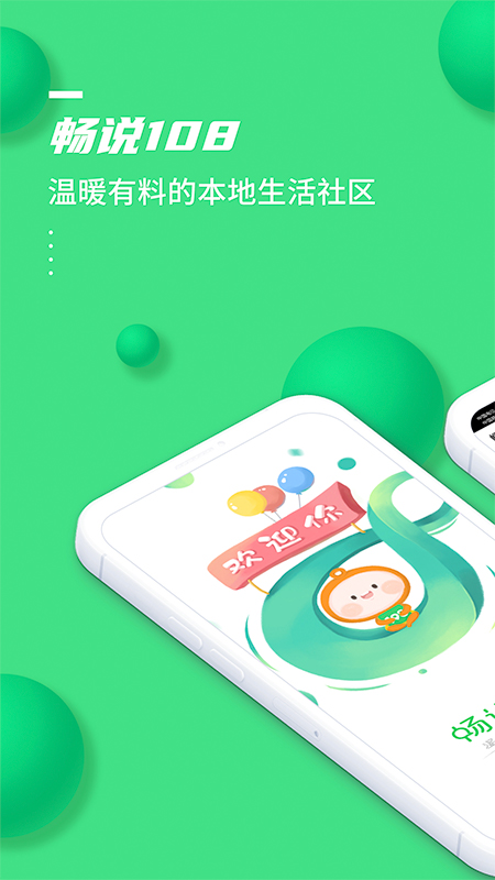 暢說108截圖1