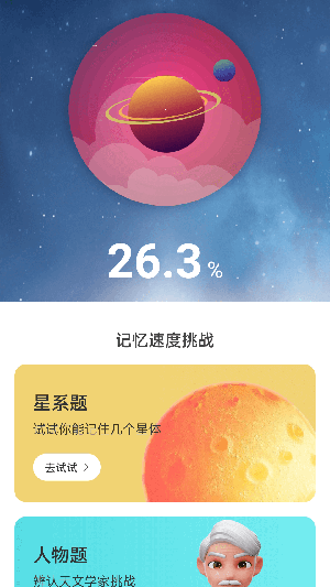 星云電能app截圖4