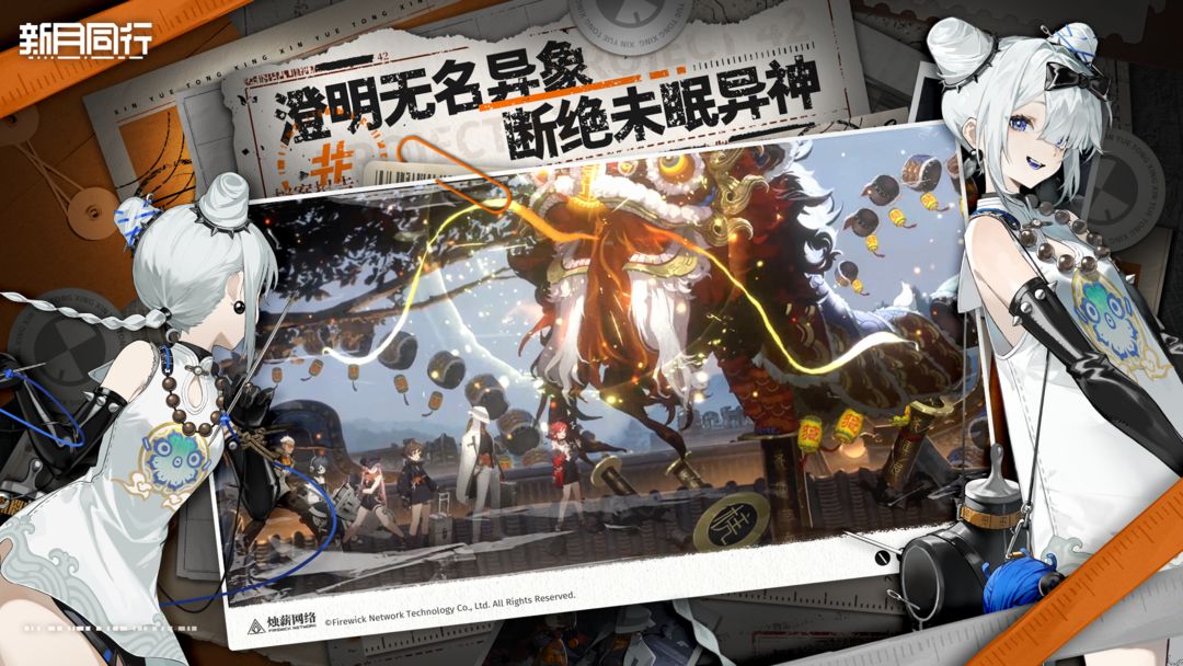 新月同行手游截圖2