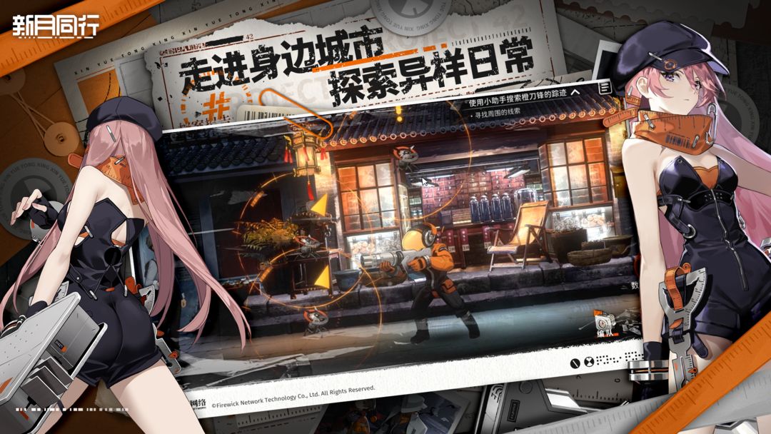 新月同行手游截圖3