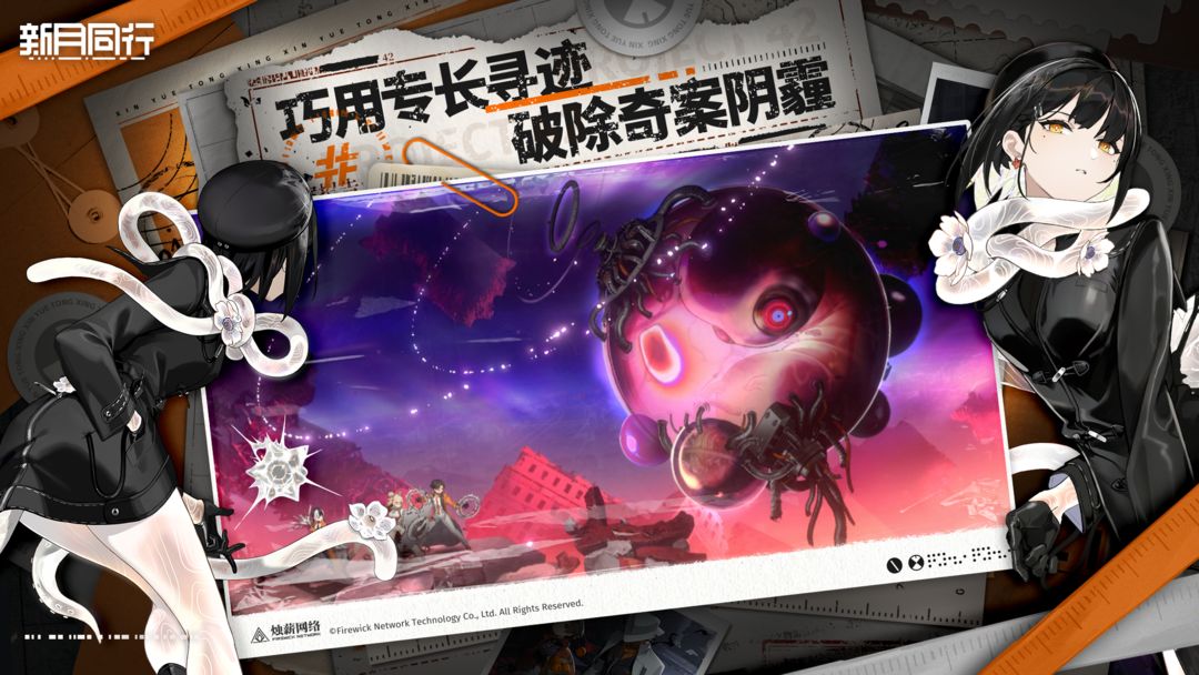 新月同行手游截圖4