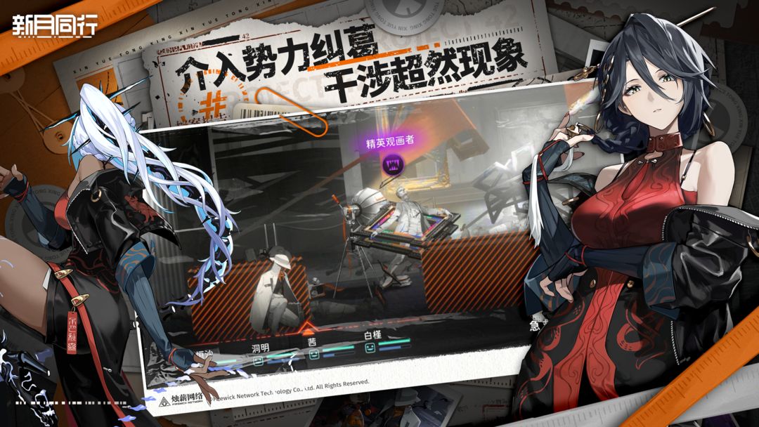 新月同行手游截圖6