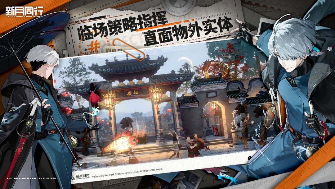 新月同行手游截圖5