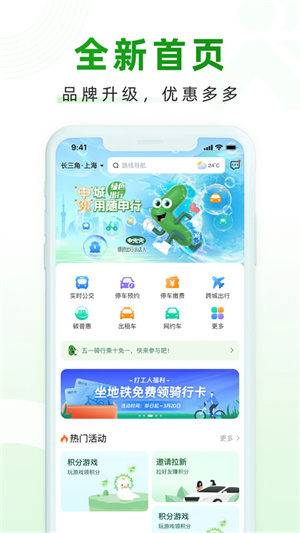 隨申行app手機版