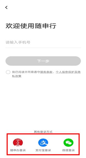隨申行app手機版