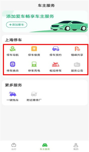 隨申行app手機版