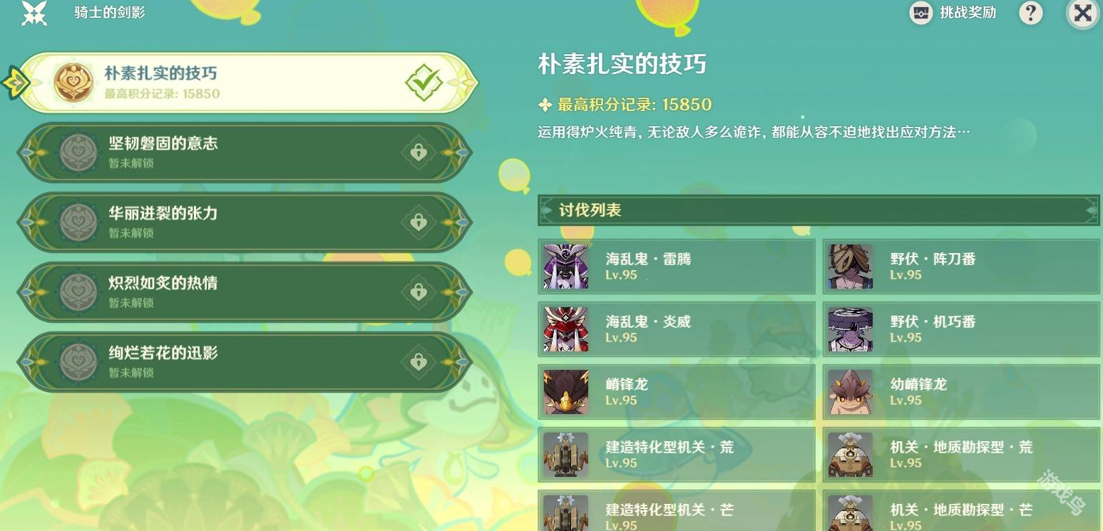 原神騎士的劍影第一天怎么配隊(duì)