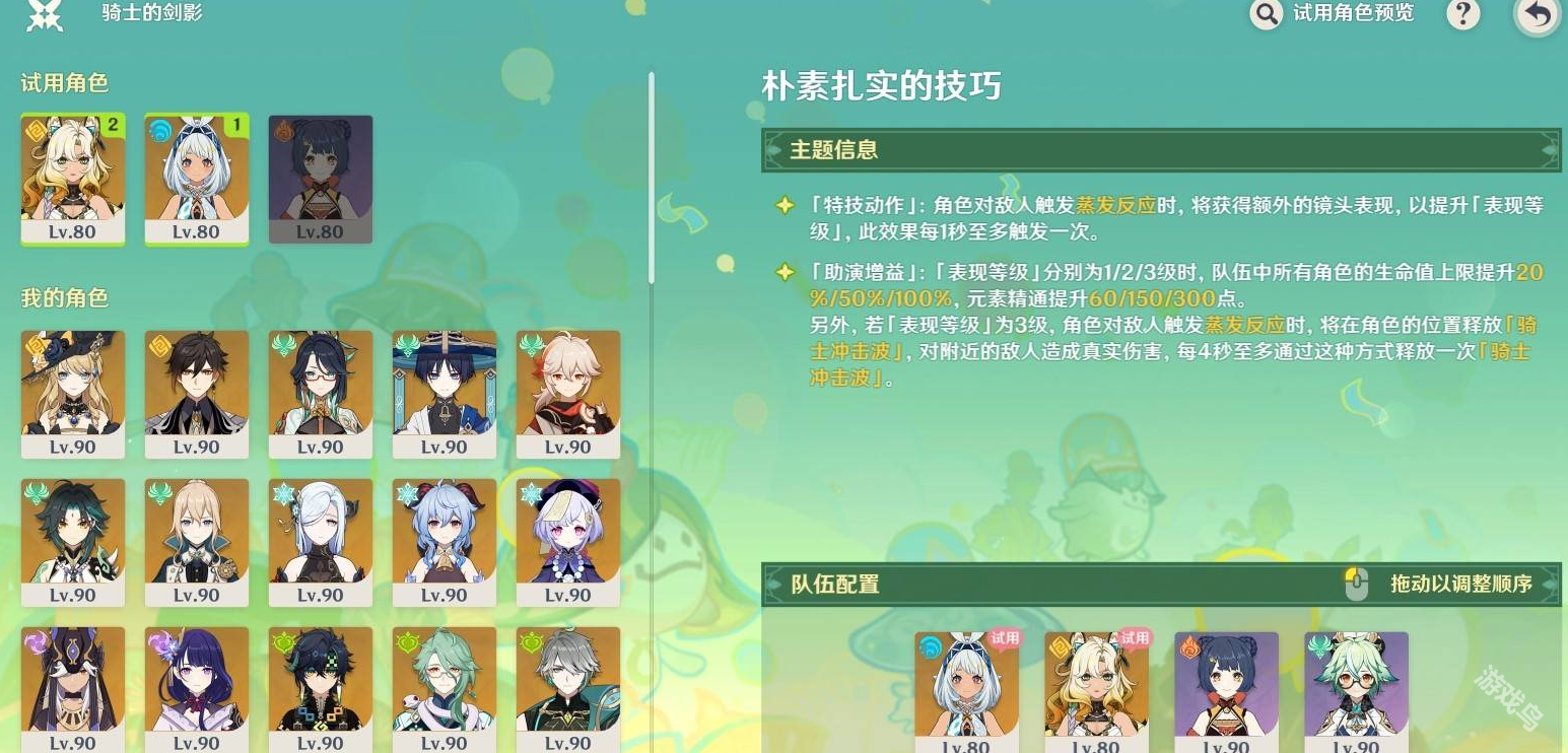 原神騎士的劍影第一天怎么配隊(duì)
