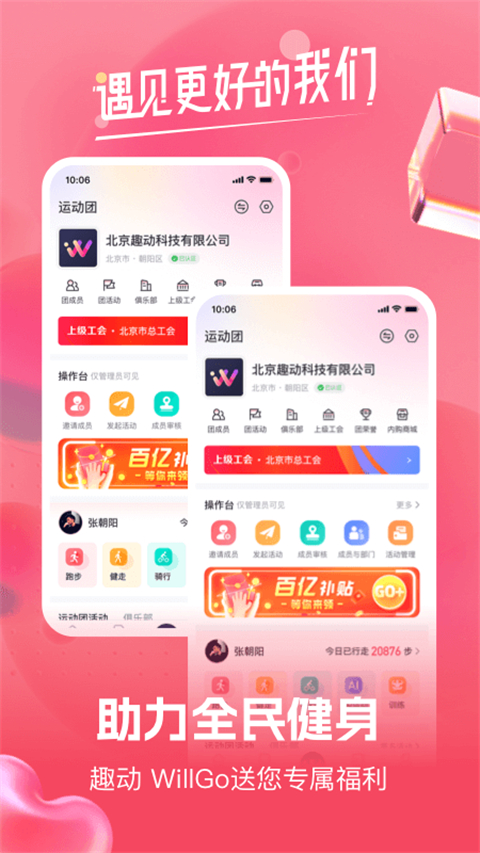 趣動app安卓版截圖2