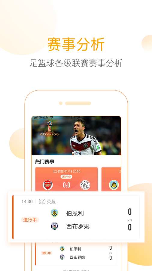 網(wǎng)易精準(zhǔn)比分截圖4
