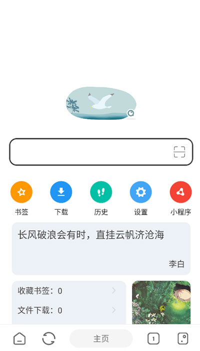 嗅覺(jué)瀏覽器app截圖2