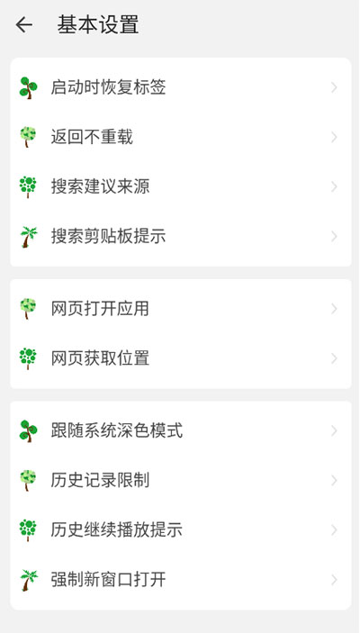 嗅覺(jué)瀏覽器app截圖3