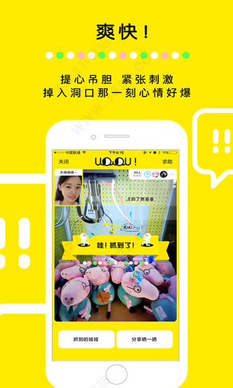 天天抓娃娃app截圖1