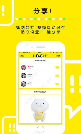 天天抓娃娃app截圖2