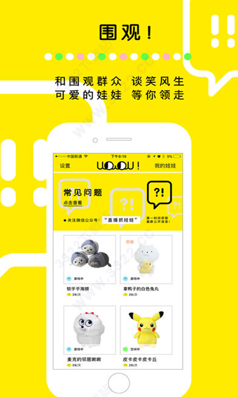 天天抓娃娃app截圖3