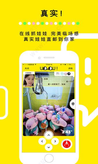 天天抓娃娃app截圖4