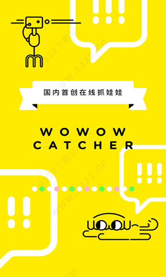 天天抓娃娃app截圖5