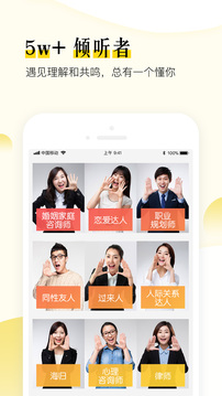 松果傾訴語(yǔ)音通話(huà)截圖3