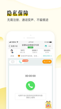 松果傾訴語(yǔ)音通話(huà)截圖4