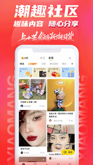 小芒app手机版下载截图2: