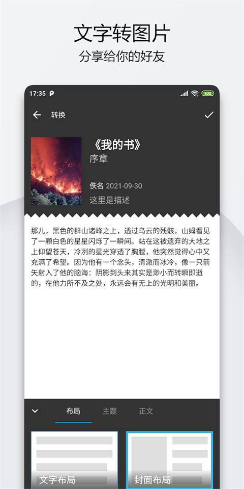 輕羽寫作app安卓截圖2