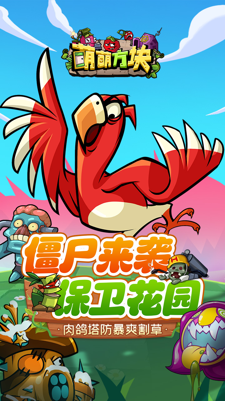 萌萌方塊