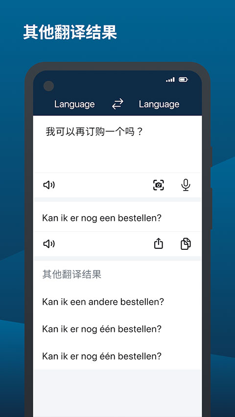deepl翻译器安卓版截图4: