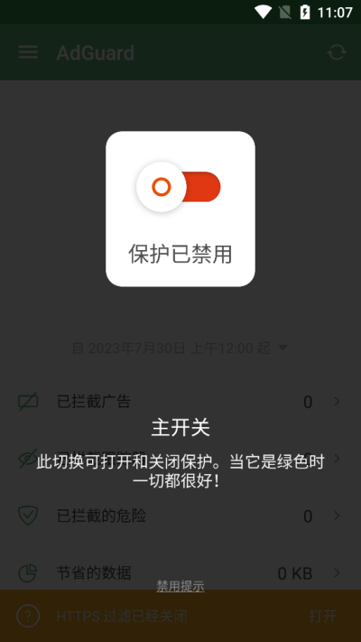 广告拦截器截图2: