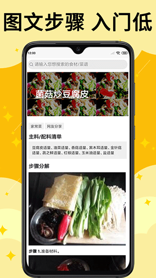 飯團(tuán)菜譜安卓手機(jī)版截圖1