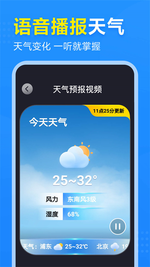 2345天气预报手机版截图4: