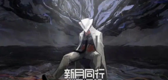 新月同行兌換碼大全