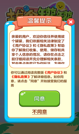 拔個罐罐