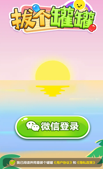 拔個罐罐