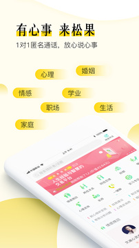 松果傾訴語(yǔ)音通話(huà)