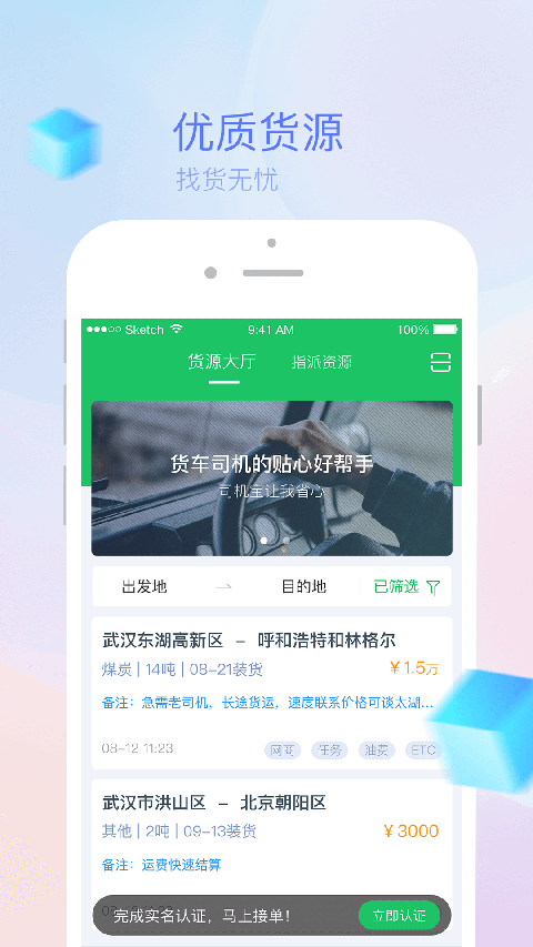 司機(jī)寶物流平臺(tái)app截圖1