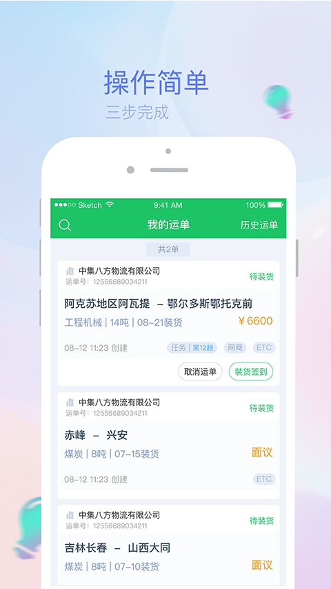 司機(jī)寶物流平臺(tái)app截圖3