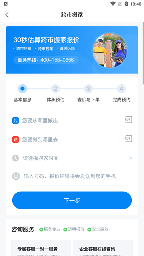 易妥妥搬家app手機(jī)版截圖1