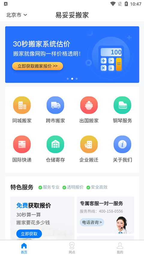易妥妥搬家app手機(jī)版截圖2