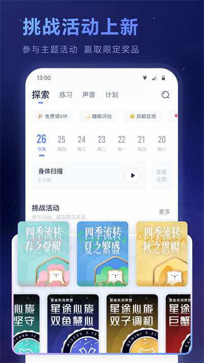 冥想星球app截圖2